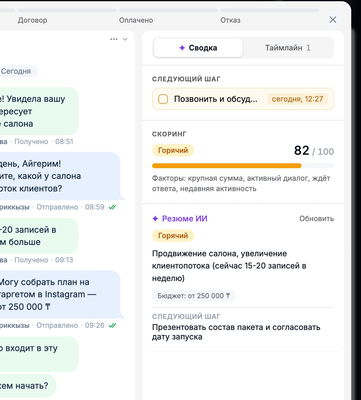 ИИ резюмирует переписку с клиентом