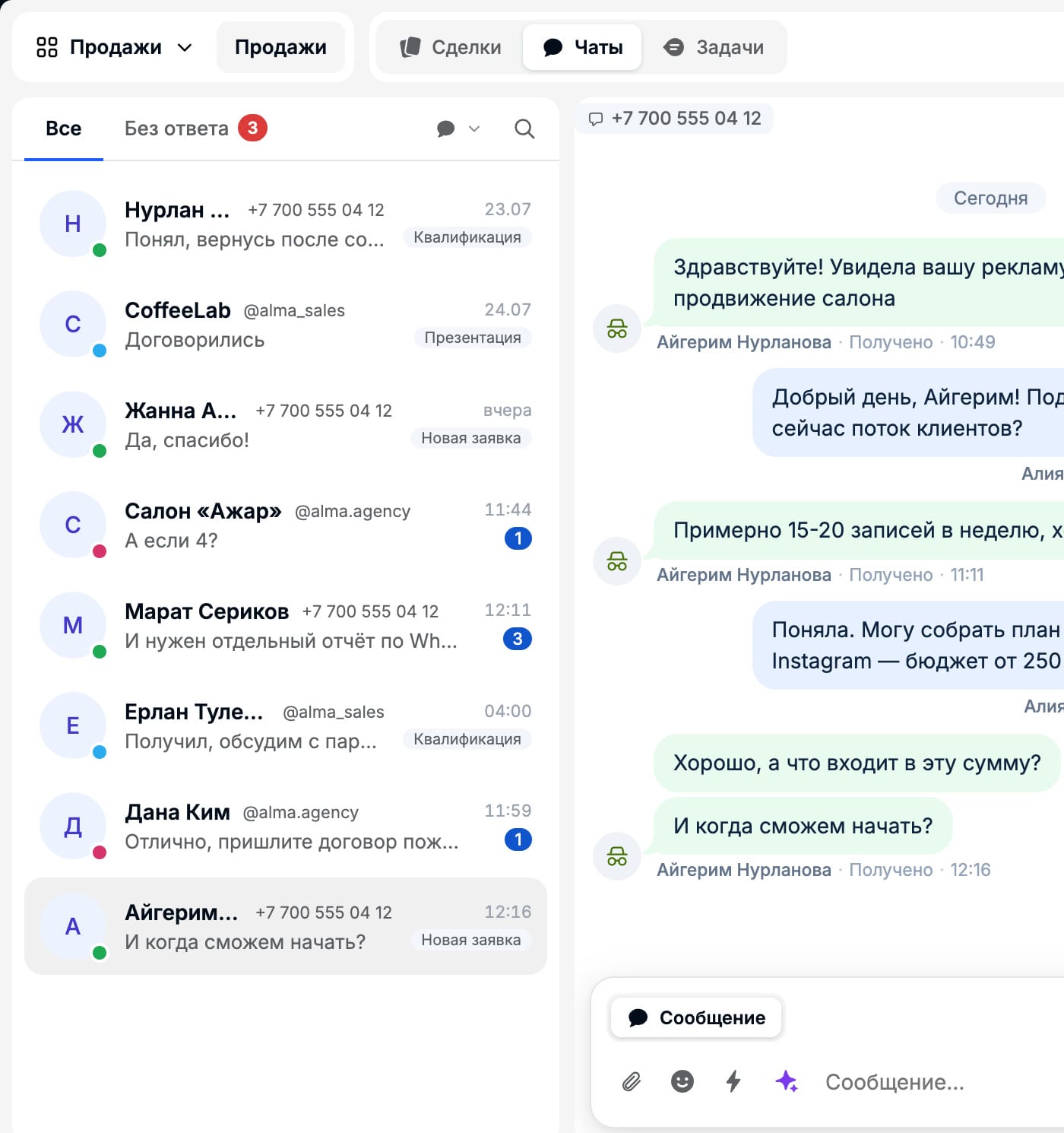 Единый инбокс со всеми каналами связи